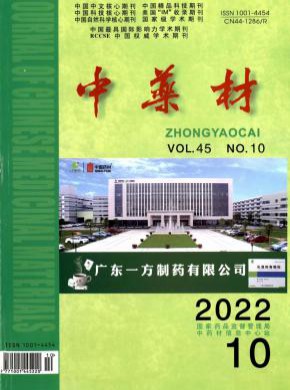 中药材期刊